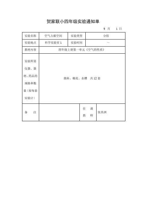 贺家联小四年级实验通知单