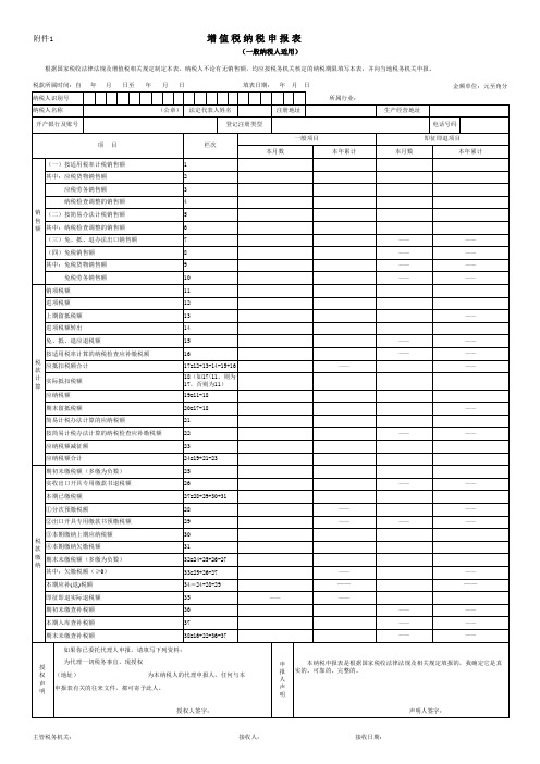 《增值税纳税申报表(一般纳税人适用)》及其附列资料(2016年5月)