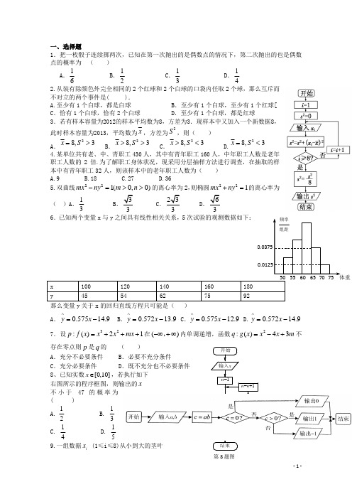 江西省上高二中高二数学4月月考试题 文