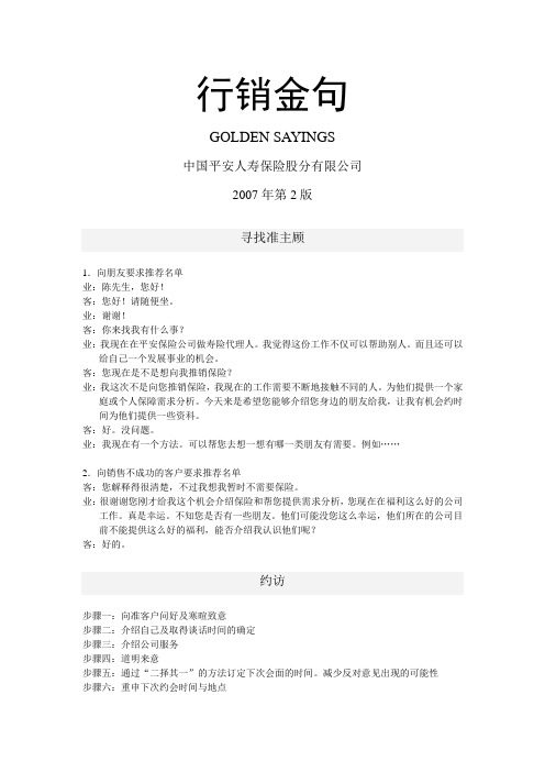 行销金句.
