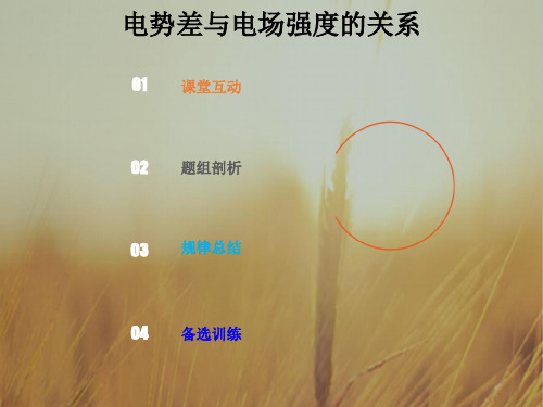 2019版总复习高中物理课件:第七章 静电场7-2-3 电势差与电场强度的关系-x 精品