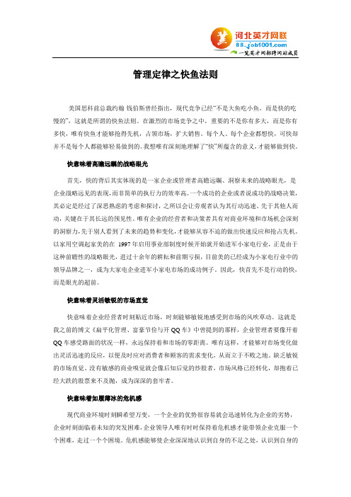 管理定律之快鱼法则