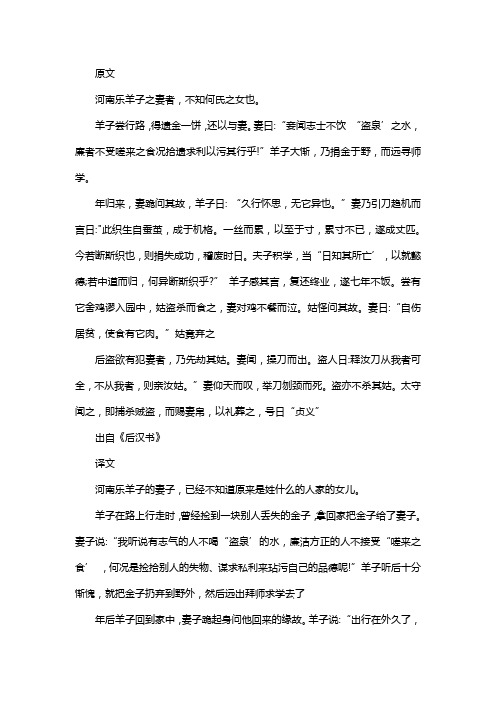 乐羊子妻文言文翻译