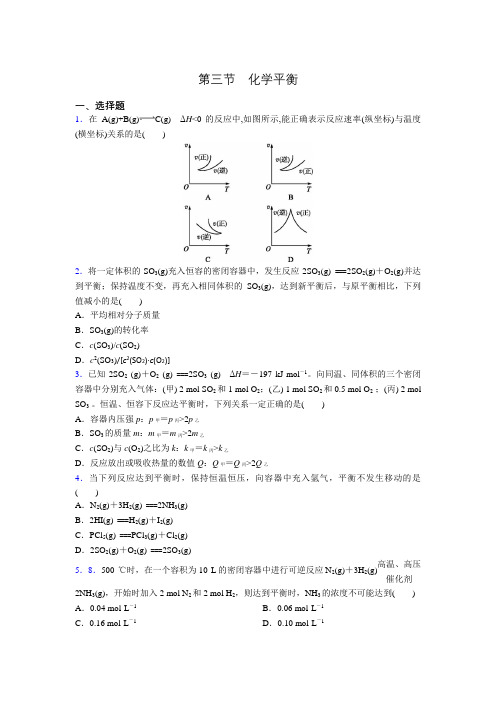 人教版选修4第二章第三节 化学平衡 课后素养练