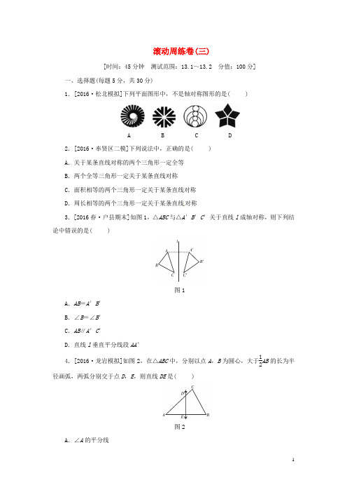 八年级数学滚动周练卷(三)同步训练新人教版