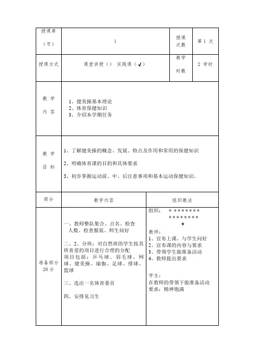 新二级健美操教案