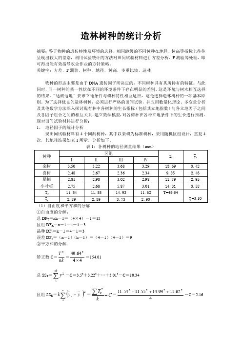 试验统计方法