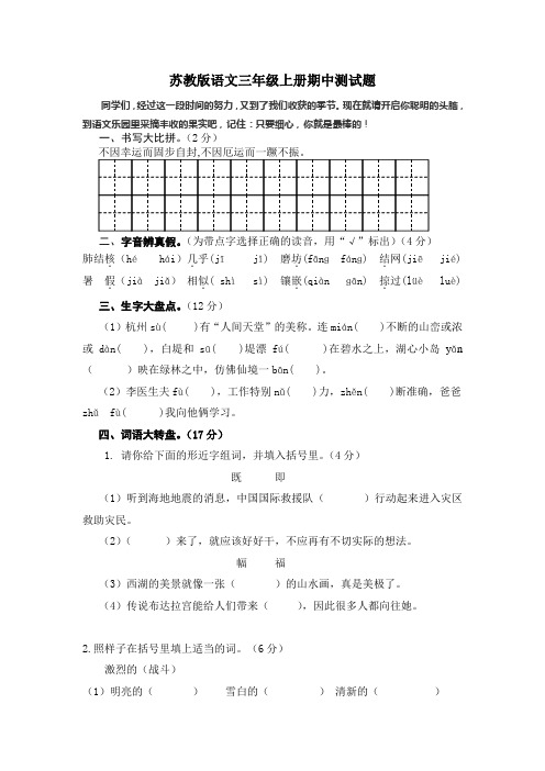 2018苏教版语文三年级上册期中、期末测试题(配答案)