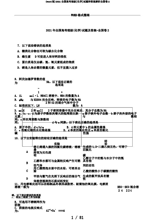 (word版)2017全国高考理综[化学]试题和答案解析全国卷2