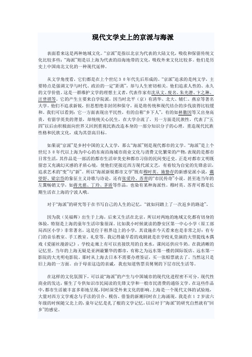 现代文学史上的京派与海派