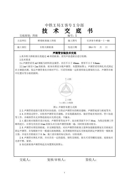 【已改】桩基试验桩声测管施工技术交底