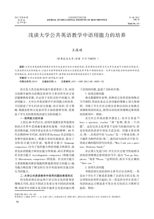 大学公共英语教学中语用能力的培养