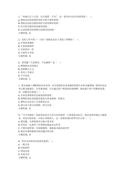 2014山东省教师招聘考试公共基础知识最新考试试题库