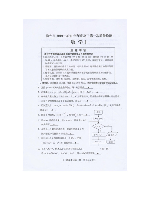 徐州市一检数学试卷及答案.doc