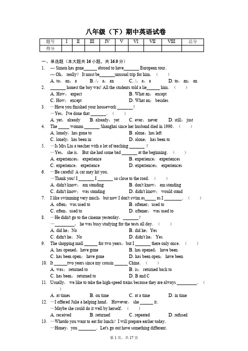 2020年江苏省无锡市八年级(下)期中英语试卷