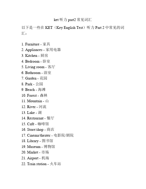 ket 听力part2常见词汇