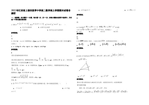 2022年江西省上饶市段莘中学高二数学理上学期期末试卷含解析