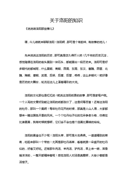 关于洛阳的知识