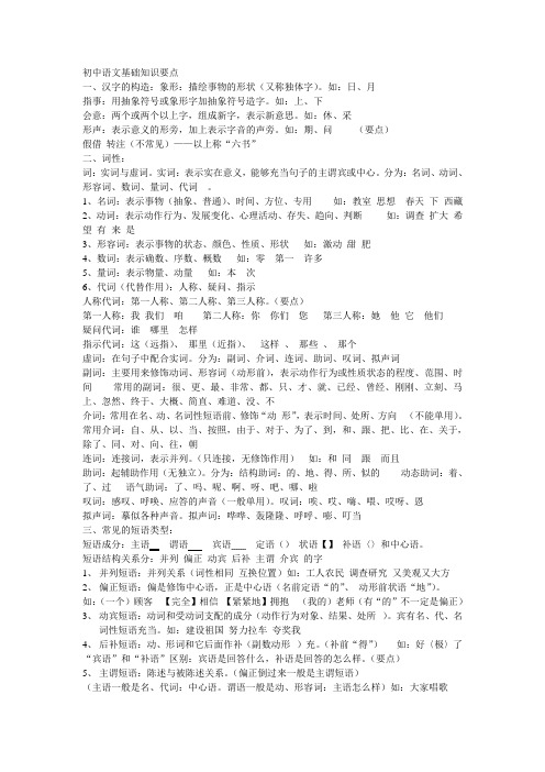 初中语文基础知识要点