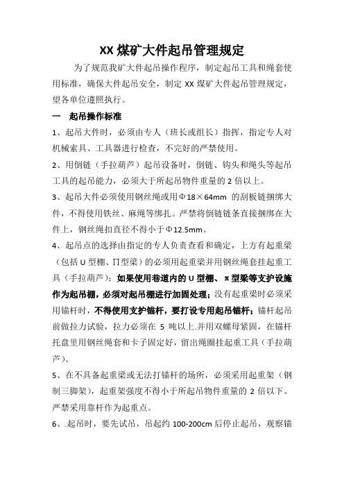 大件起吊措施