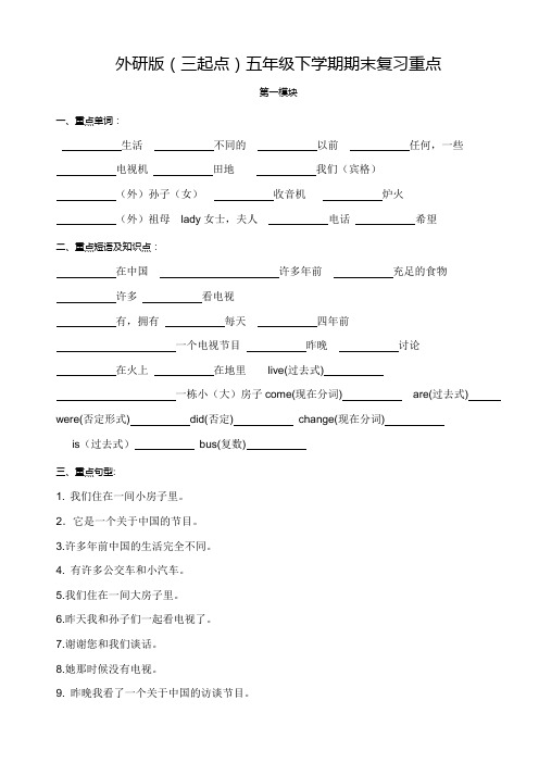 外研版五年级英语下册期末复习重点