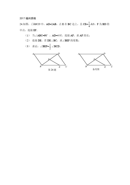 2017福建地区压轴题