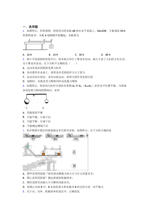 人教版初二物理下学期 功和机械能单元 易错题难题测试综合卷学能测试试卷