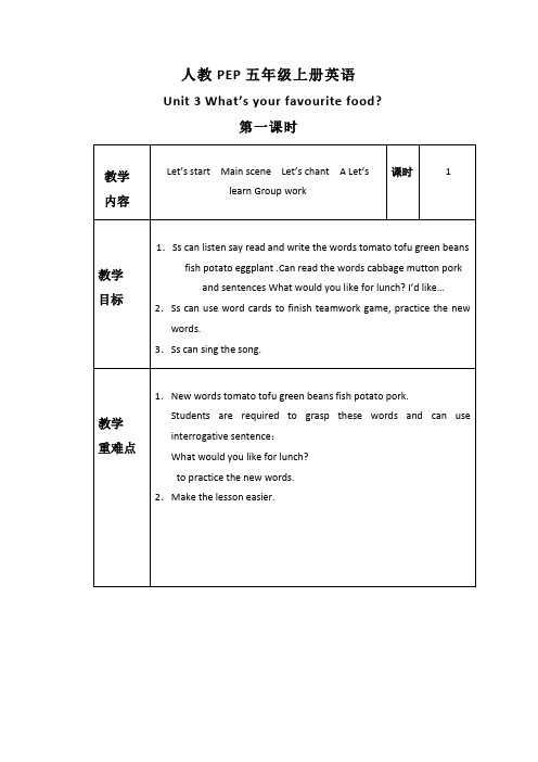 (人教PEP)五年级英语上册教案Unit3第1课时