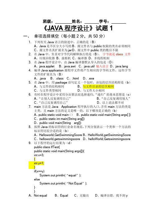 JAVA 基础试题及答案