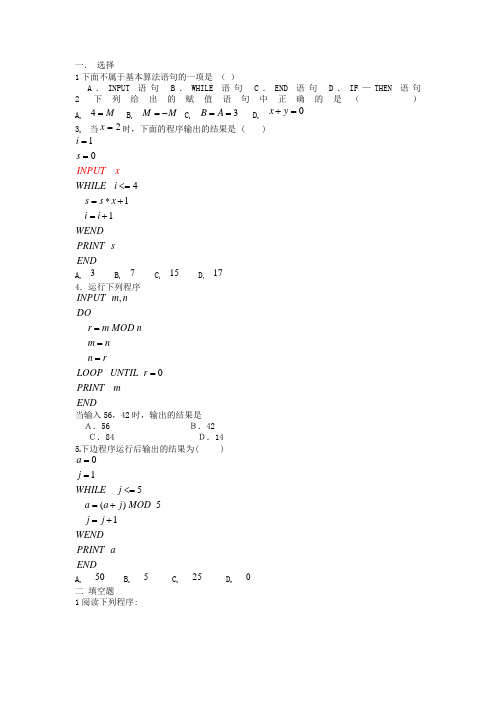 高一数学必修三算法语句练习题