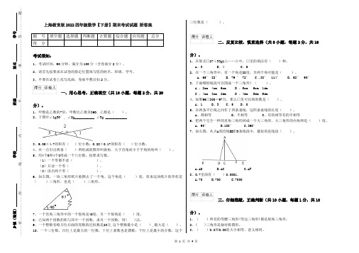 上海教育版2022四年级数学【下册】期末考试试题 附答案