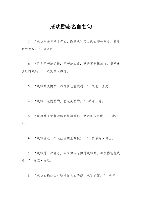 成功励志名言名句