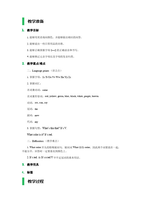 Unit 3 What color is it ? 教学设计 教案