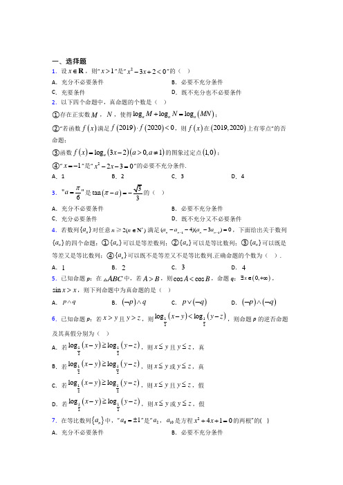 最新北师大版高中数学高中数学选修2-1第一章《常用逻辑用语》测试(包含答案解析)(1)