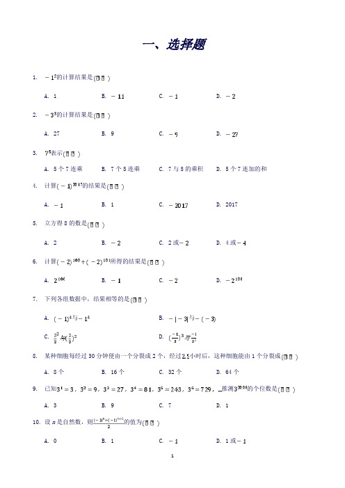 七年级数学上册第2章有理数的运算2.5有理数的乘方同步训练新版浙教版