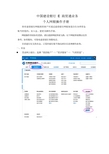 中国建设银行E商贸通业务