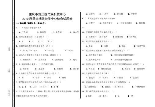 10旅游高考旅游专业期末试题新