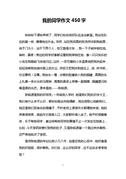 我的同学作文450字