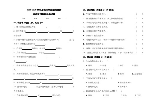 2020科教版四年级下册科学《期末检测试题》附答案