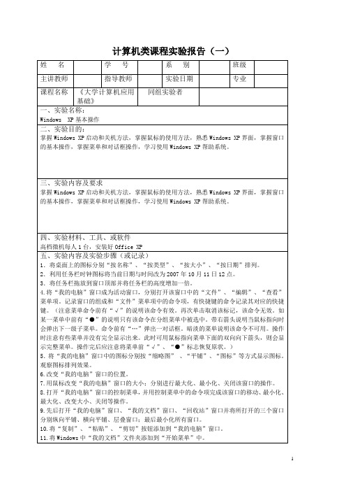 计算机类课程实验报告(一)