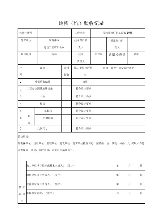 基槽验收记录