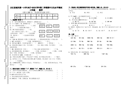 2017-2018第二学期三年级数学期中试卷(8K版)