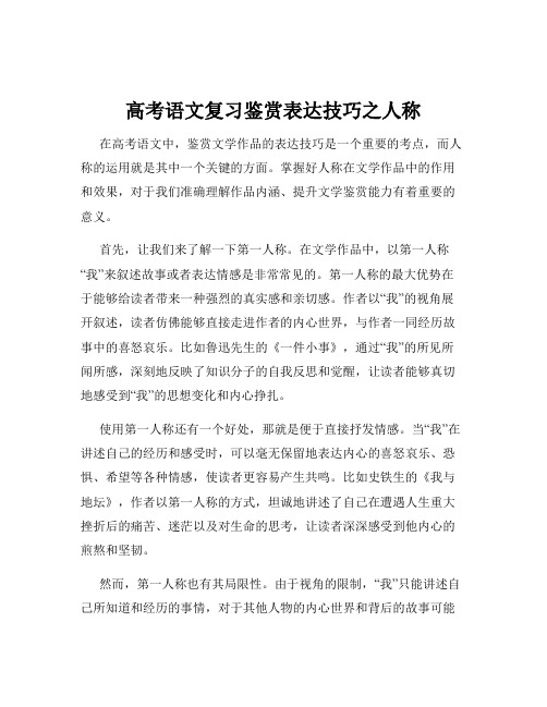 高考语文复习鉴赏表达技巧之人称