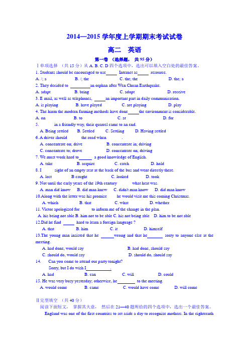 甘肃省庆阳市第一中学2014-2015学年高二上学期期末考试英语试题 Word版无答案