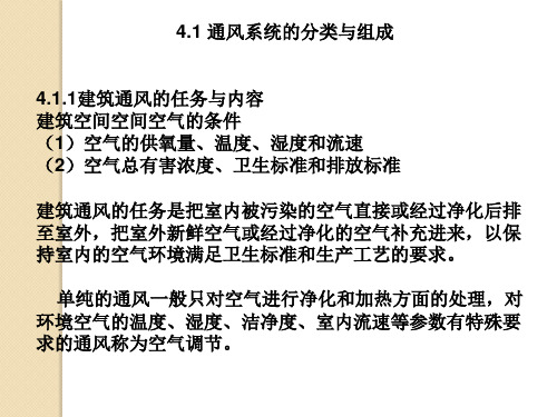 通风与空气调节