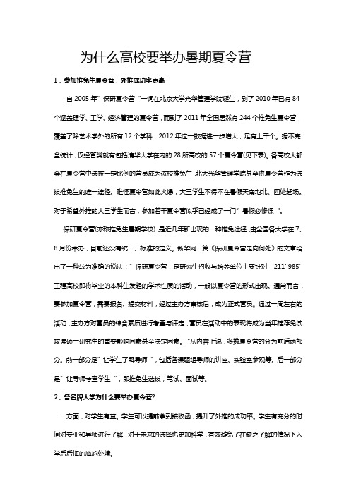 为什么高校要举办暑期推免夏令营