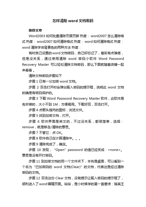 怎样清除word文档密码