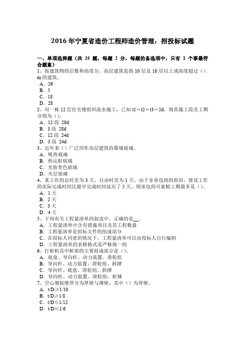 2016年宁夏省造价工程师造价管理:招投标试题