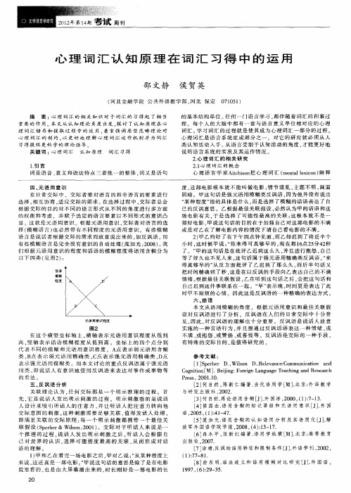 心理词汇认知原理在词汇习得中的运用