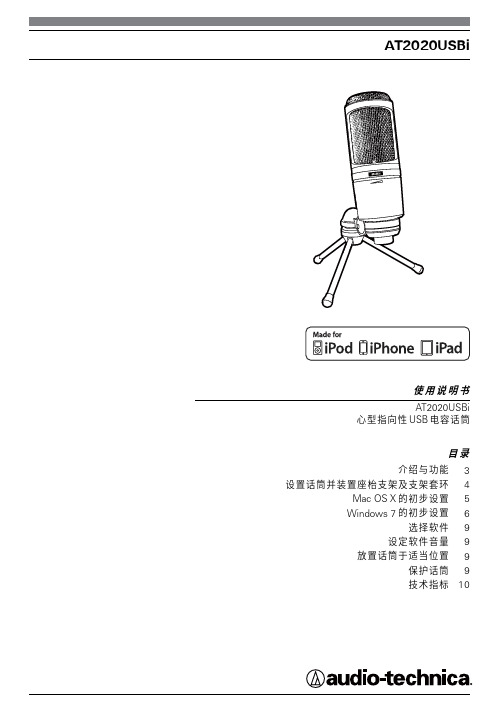 AT2020USBi 心型指向性 USB电容话筒 说明书